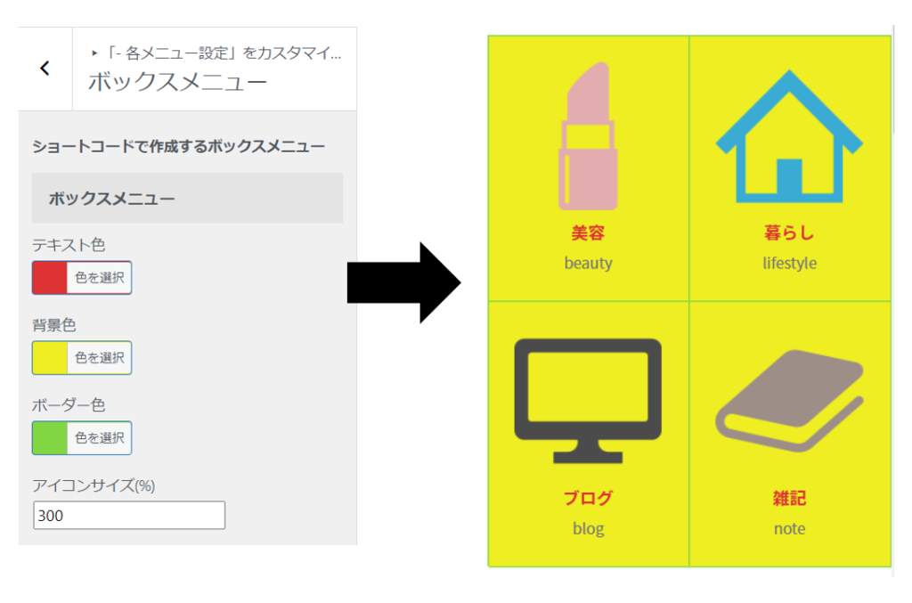 ボックスメニュー